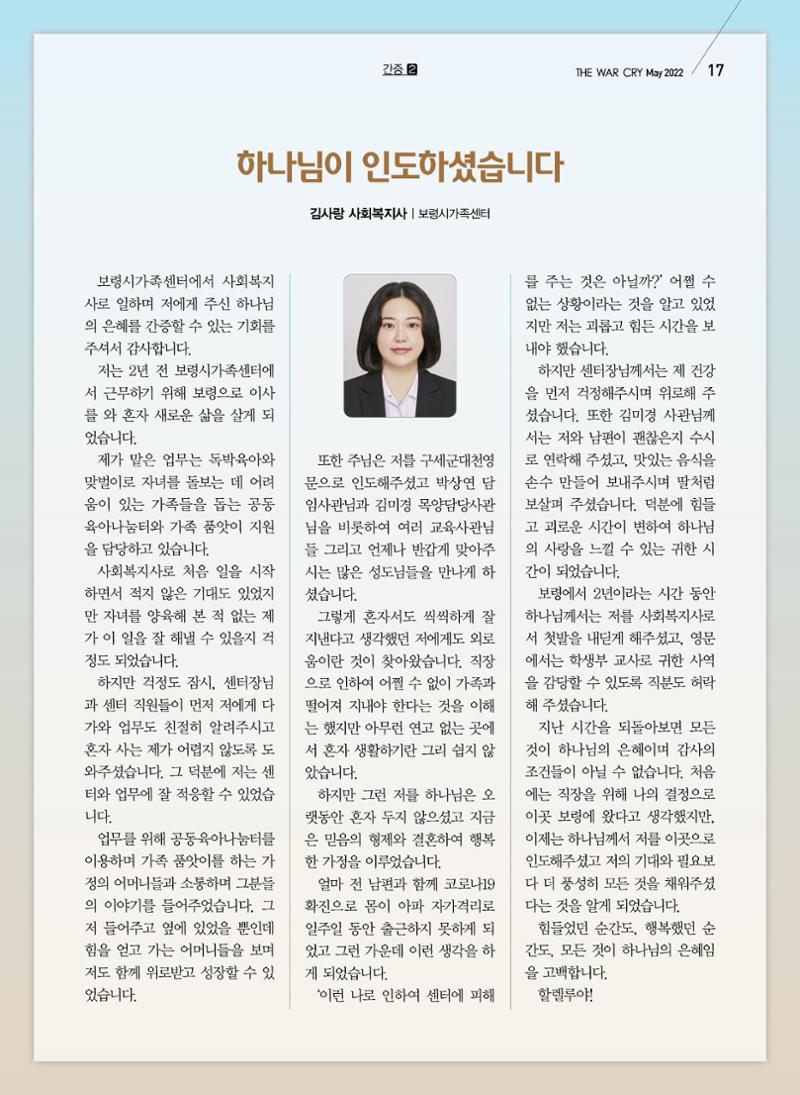 구세공보2022년 5월호 17페이지