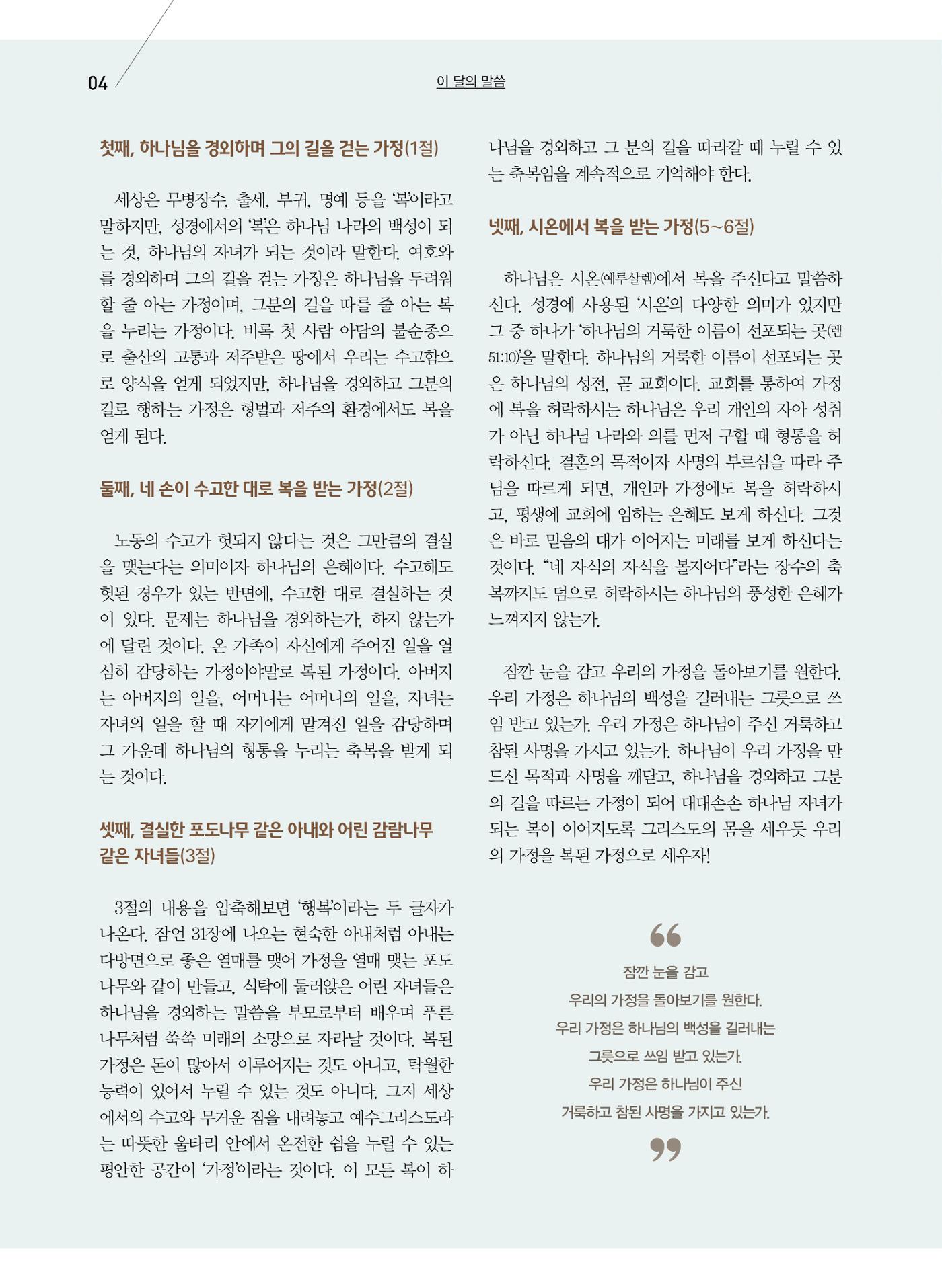 구세공보2022년 5월호 4페이지