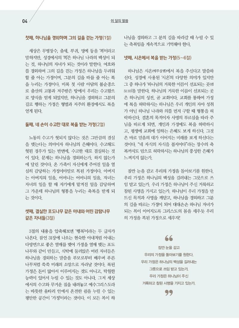 구세공보2022년 5월호 4페이지