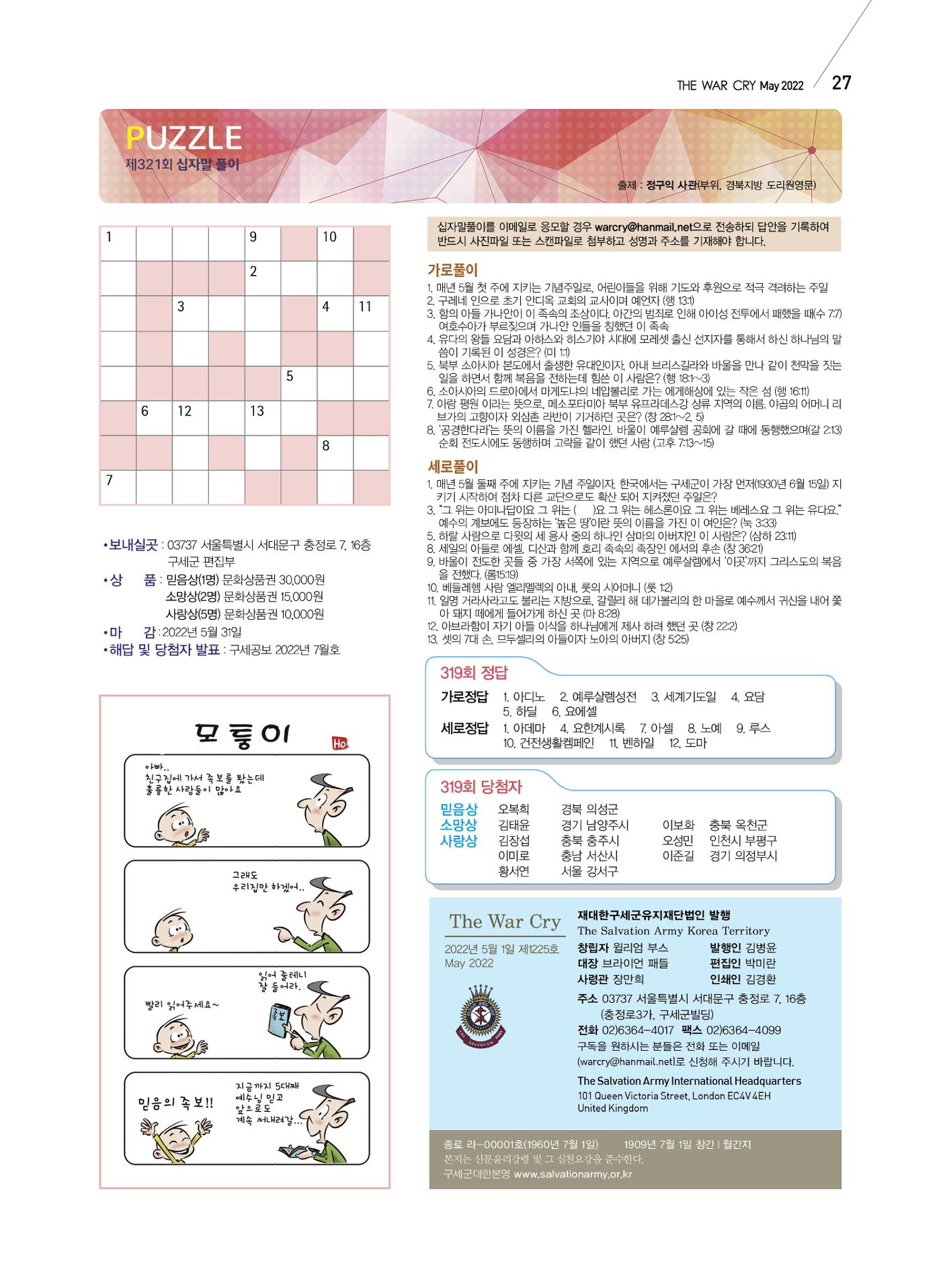 구세공보2022년 5월호 27페이지