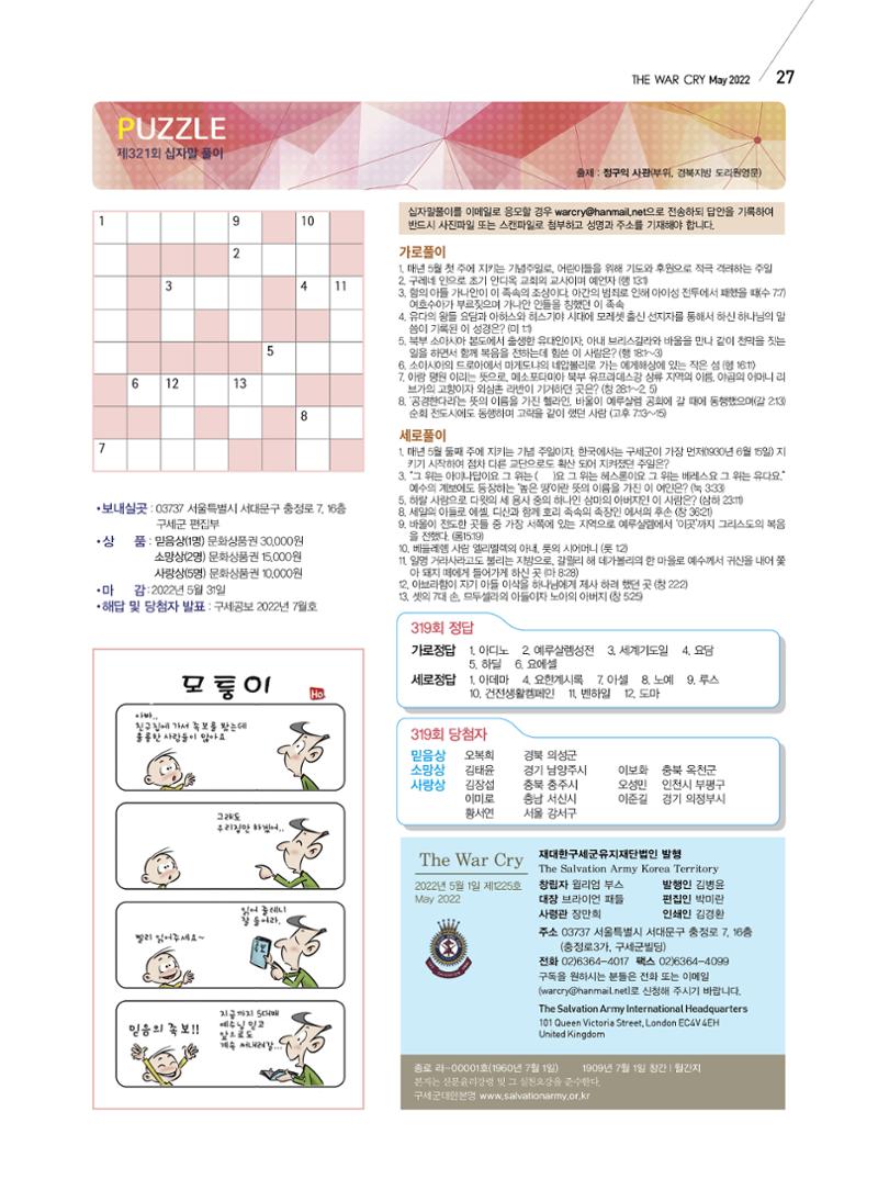 구세공보2022년 5월호 27페이지