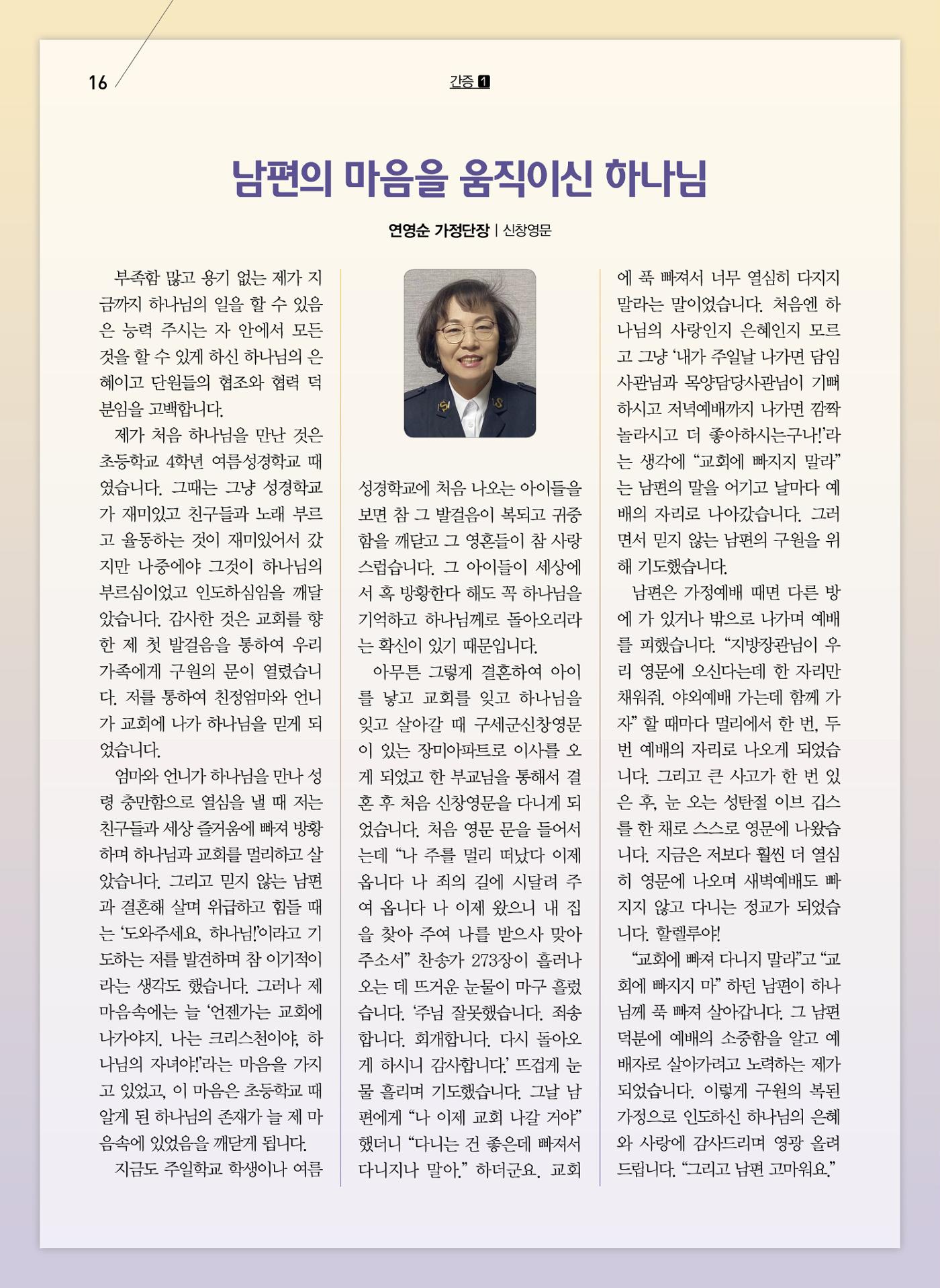 구세공보2022년 5월호 16페이지