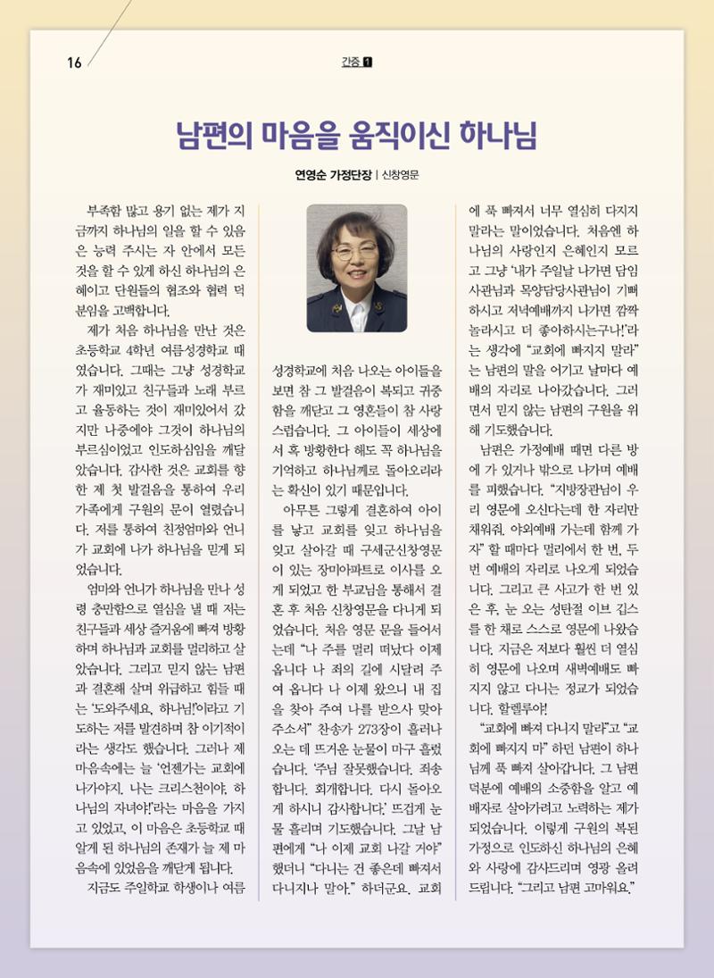 구세공보2022년 5월호 16페이지