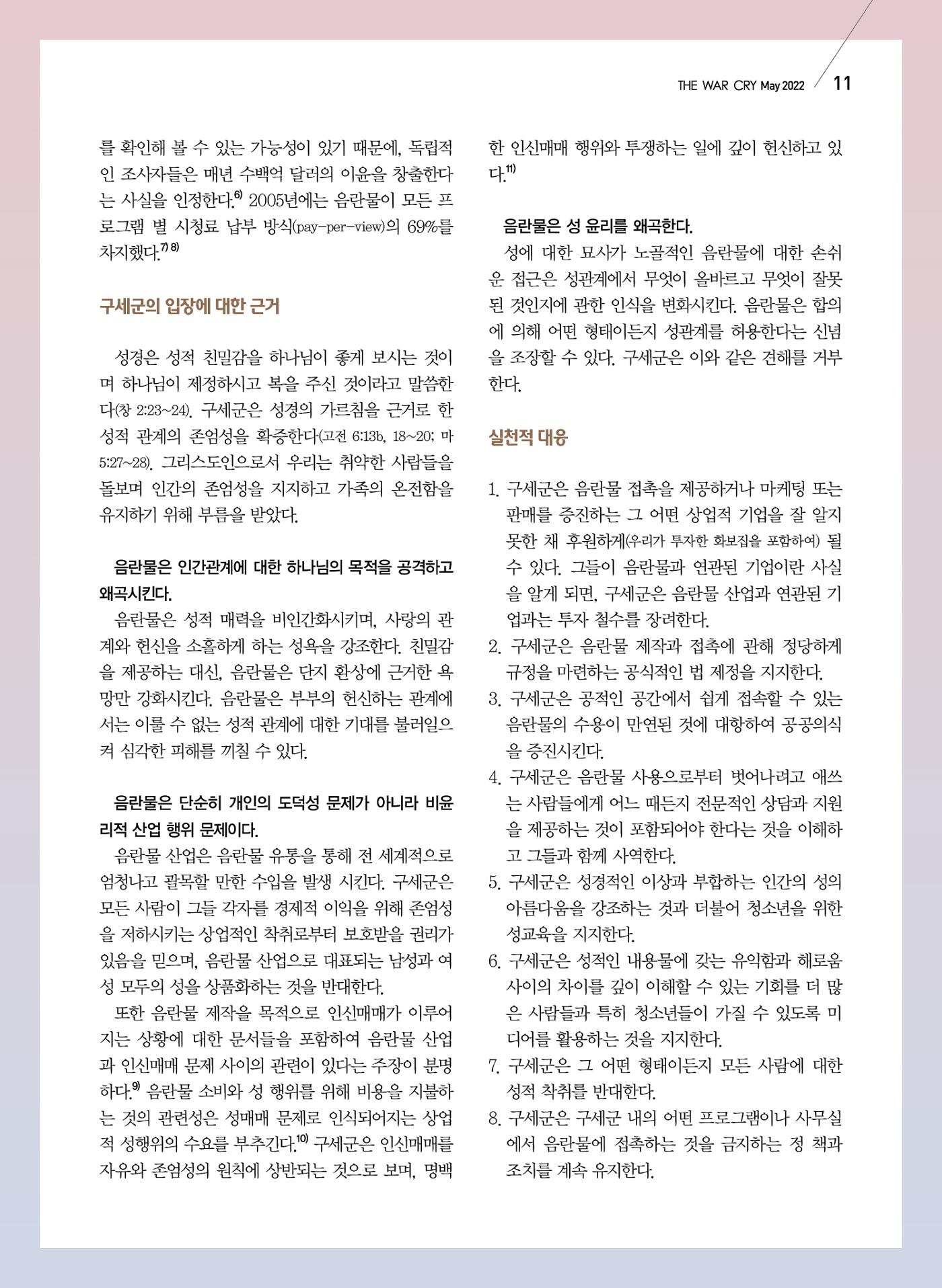 구세공보2022년 5월호 11페이지