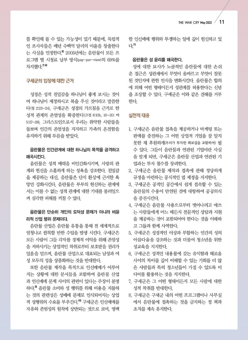 구세공보2022년 5월호 11페이지