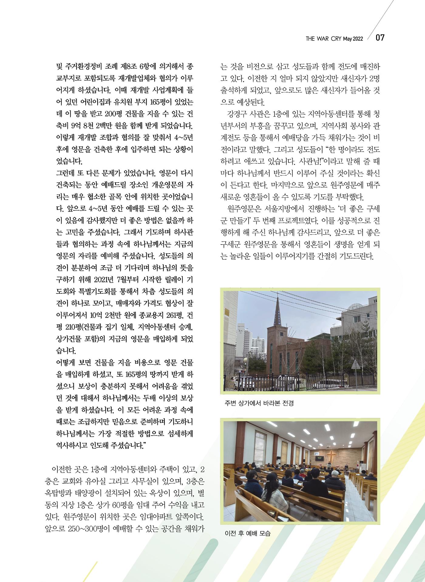 구세공보2022년 5월호 7페이지