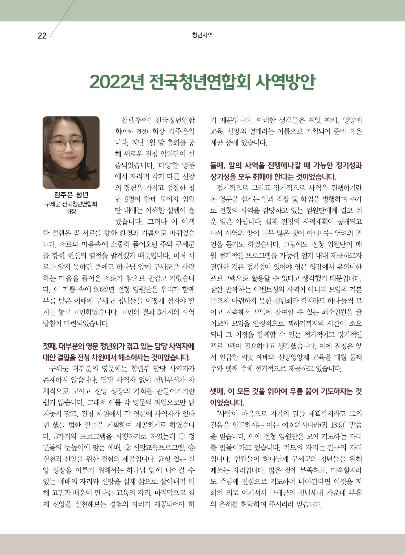 구세공보2022년 5월호 22페이지