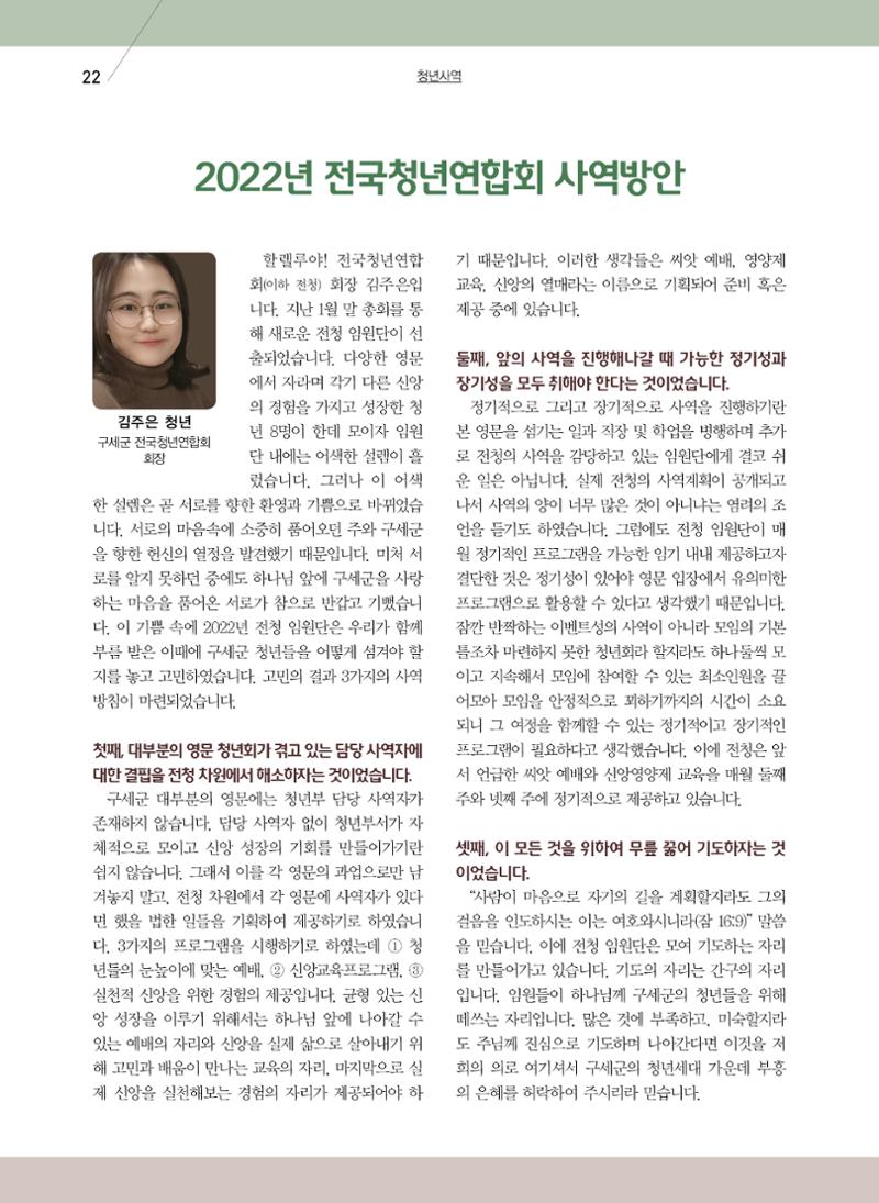 구세공보2022년 5월호 22페이지