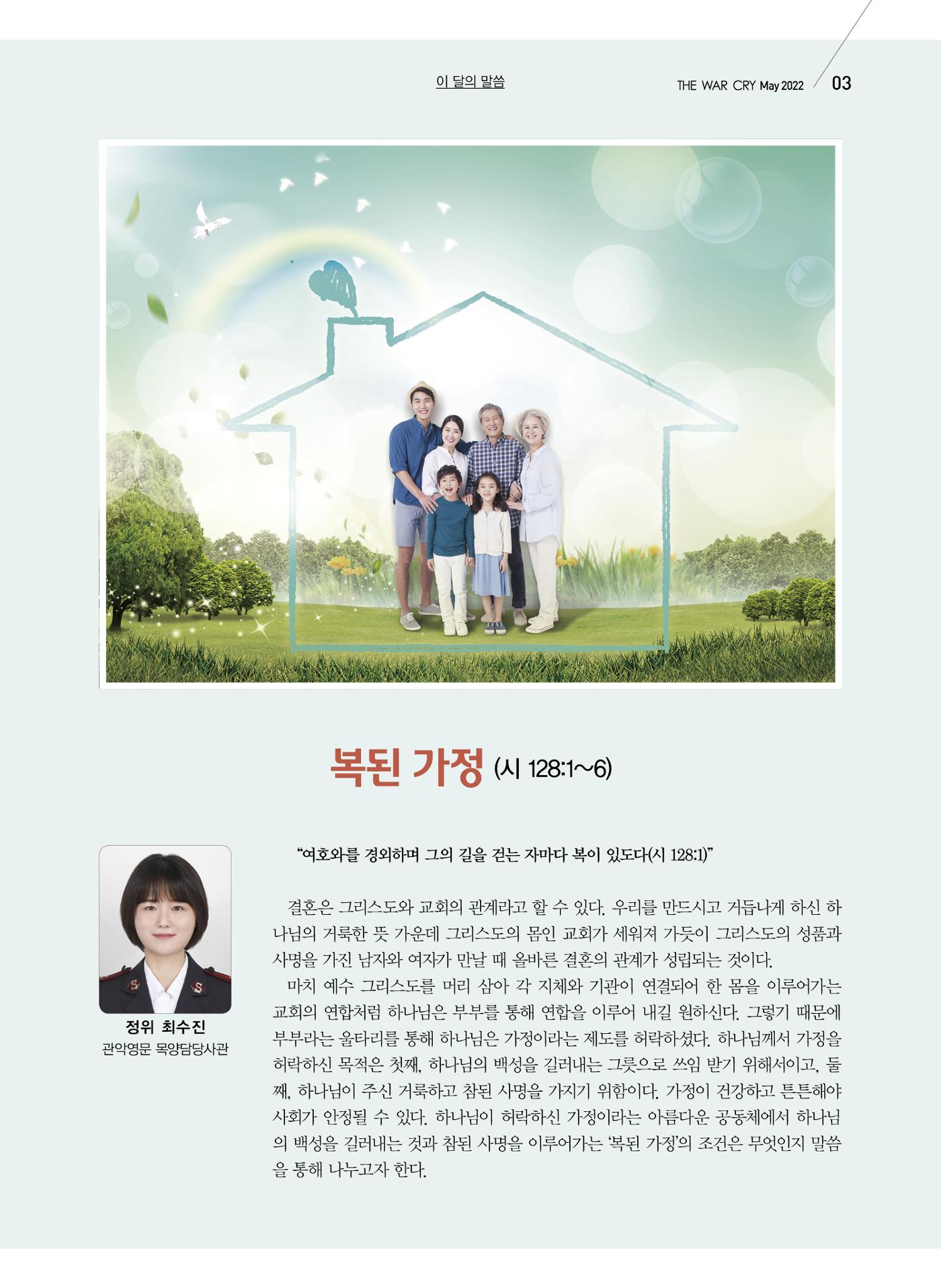 구세공보2022년 5월호 3페이지