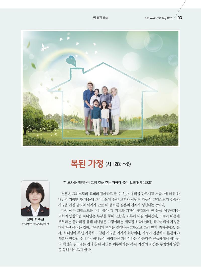구세공보2022년 5월호 3페이지