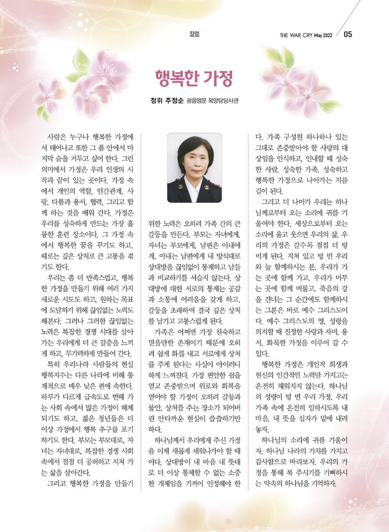 구세공보2022년 5월호 5페이지