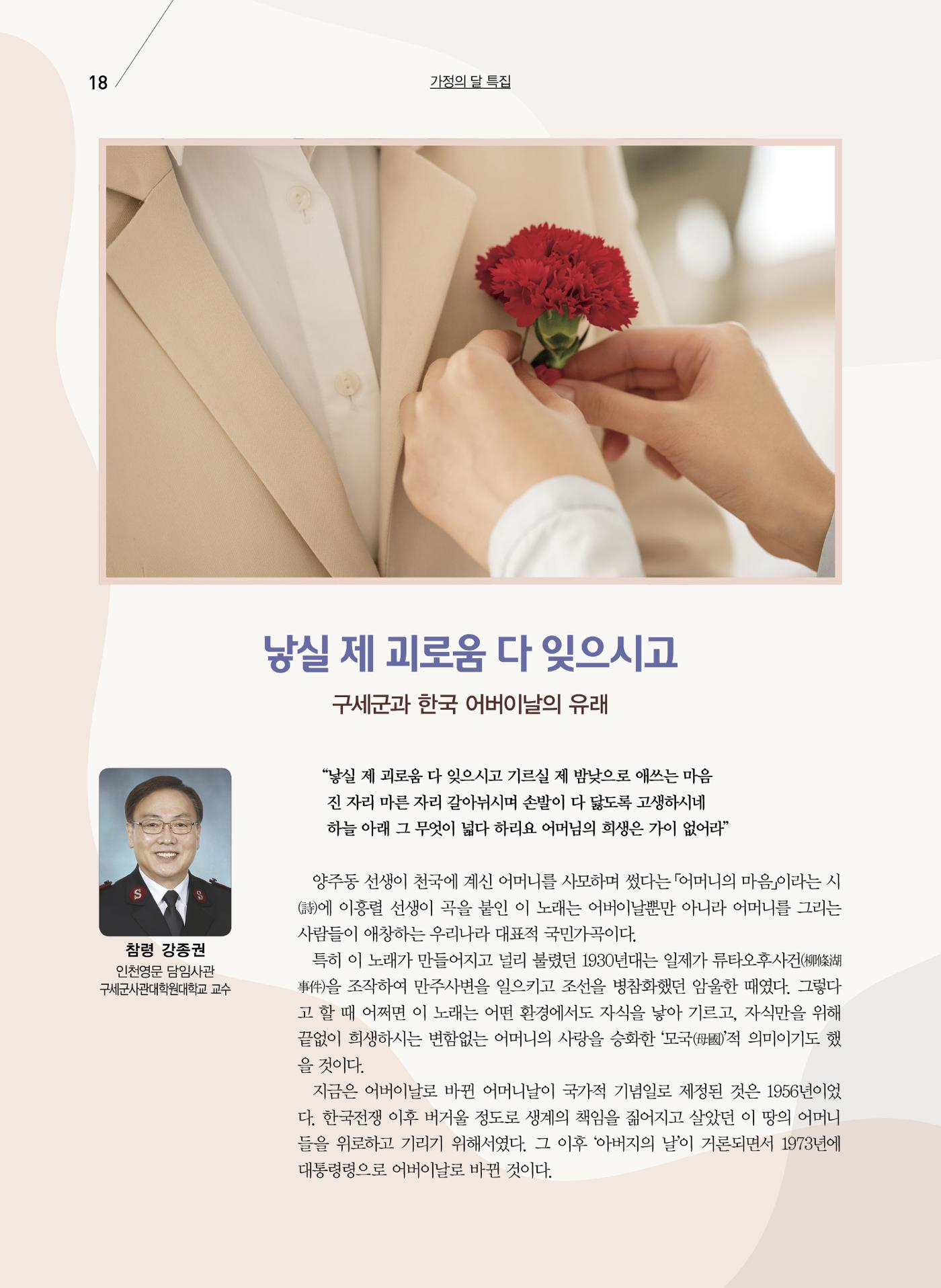 구세공보2022년 5월호 18페이지
