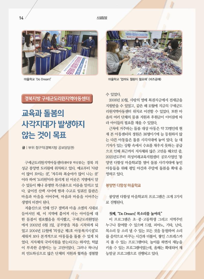 구세공보2022년 5월호 14페이지