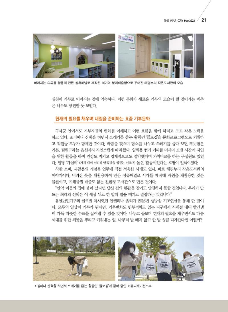 구세공보2022년 5월호 21페이지