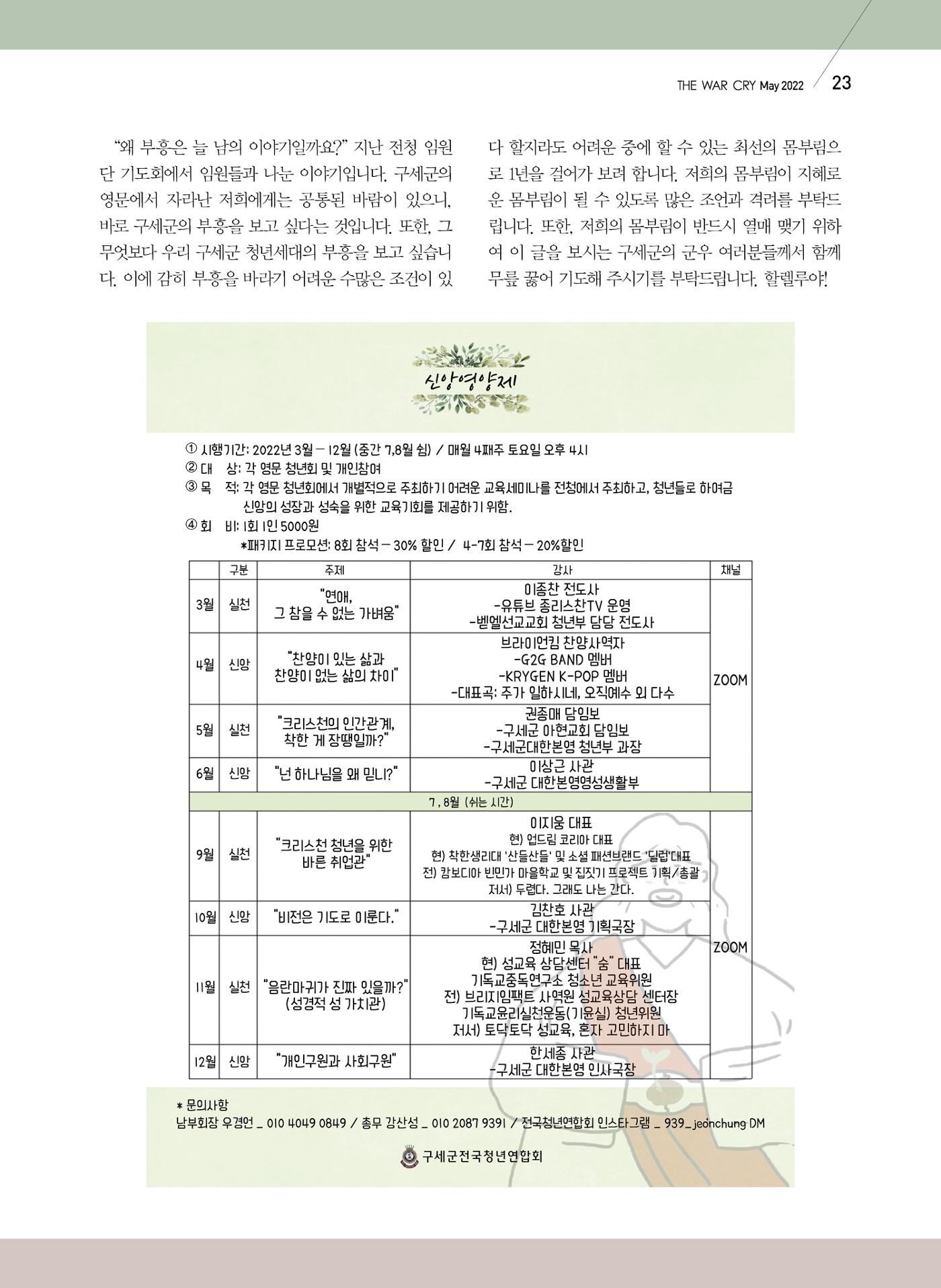 구세공보2022년 5월호 23페이지