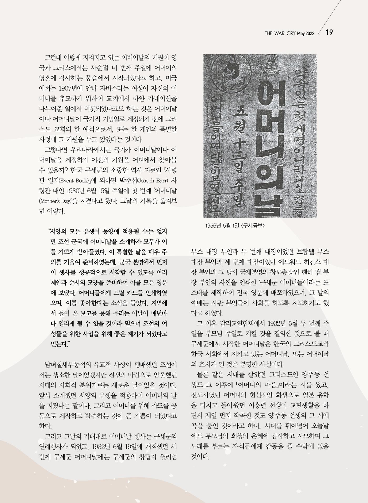 구세공보2022년 5월호 19페이지