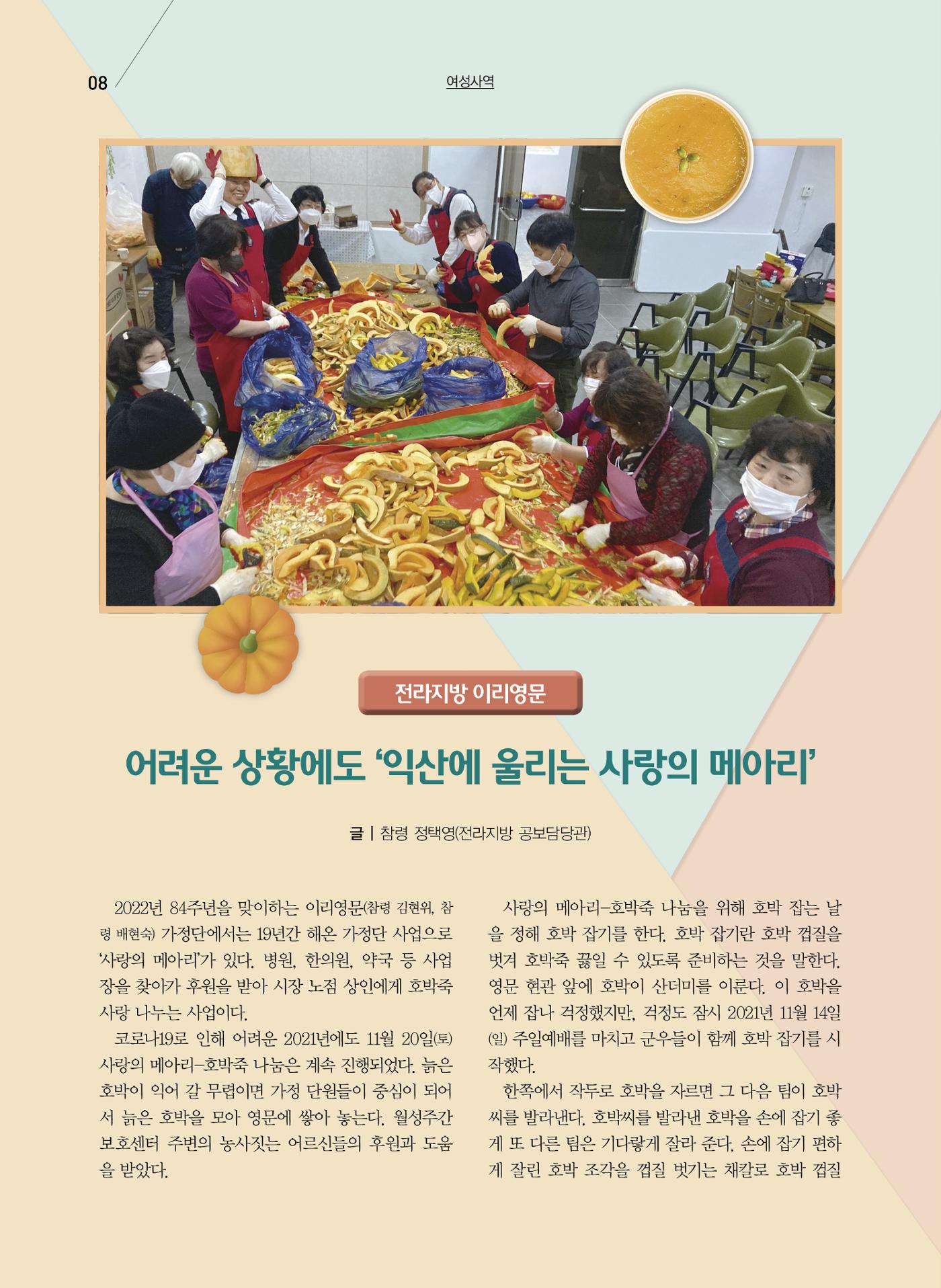 구세공보2022년 5월호 8페이지