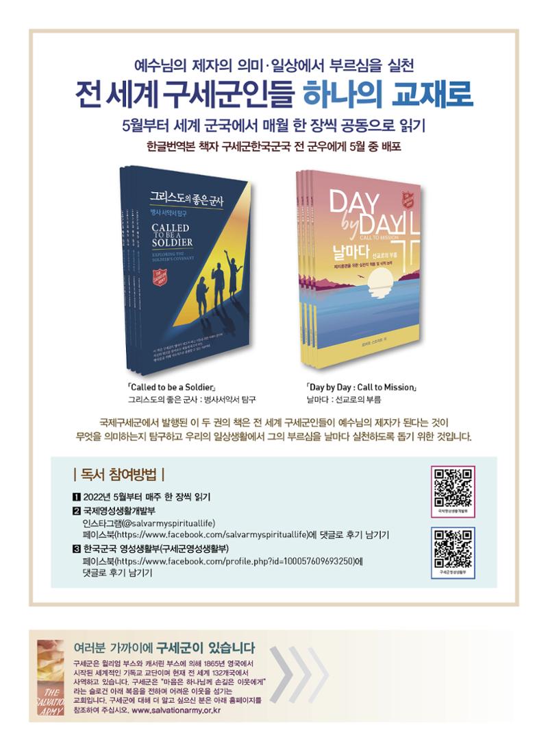 구세공보2022년 5월호 28페이지