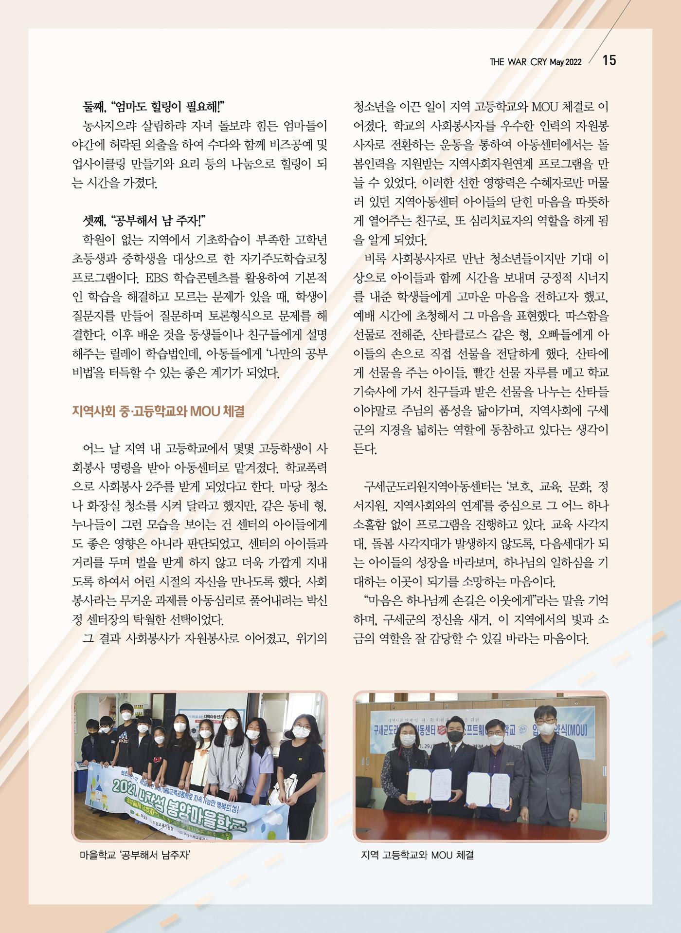 구세공보2022년 5월호 15페이지