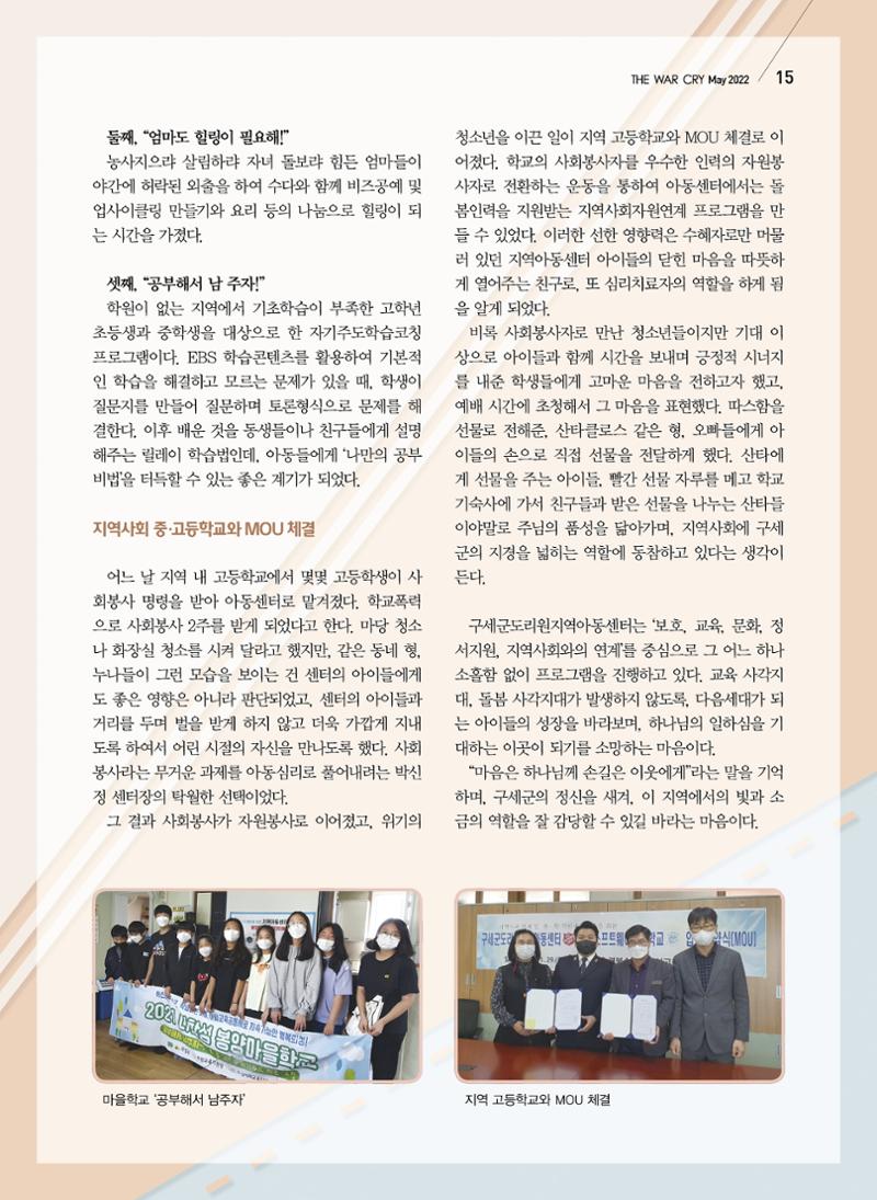 구세공보2022년 5월호 15페이지