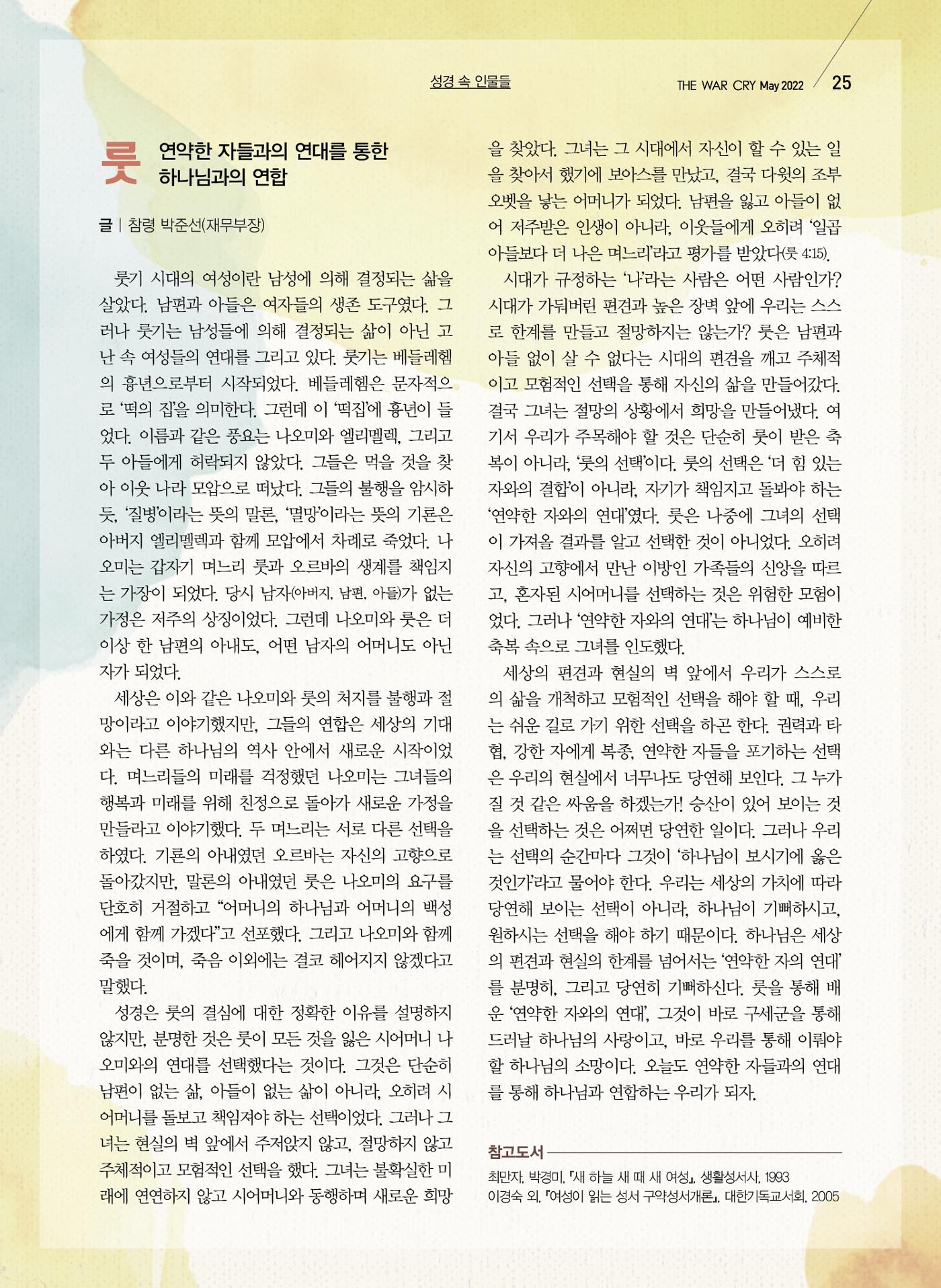 구세공보2022년 5월호 25페이지