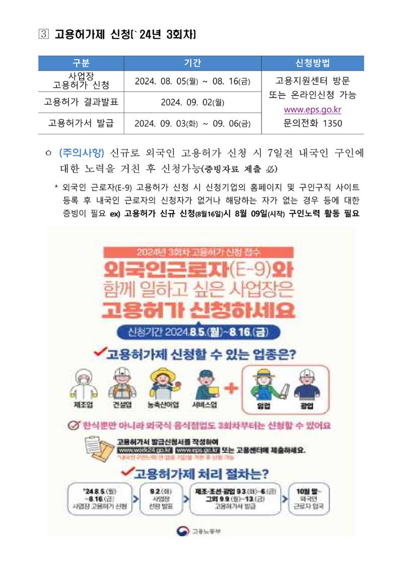 외국인근로자(E-9) 특화훈련 지원사업 2페이지