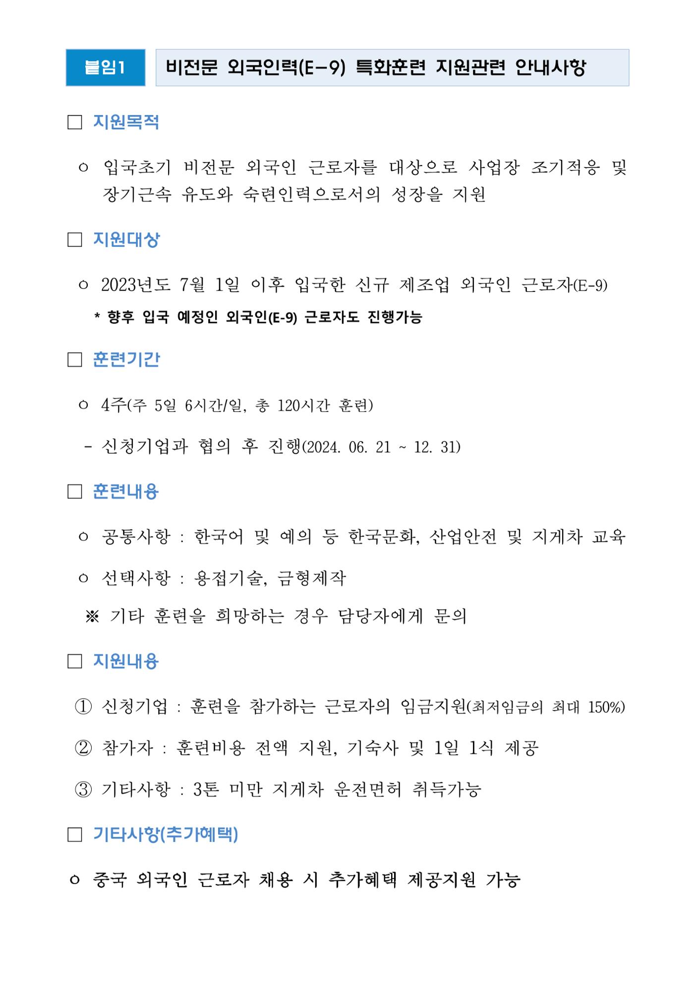 외국인근로자(E-9) 특화훈련 지원사업 5페이지