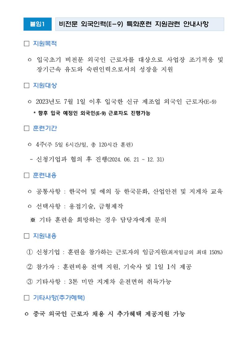 외국인근로자(E-9) 특화훈련 지원사업 5페이지