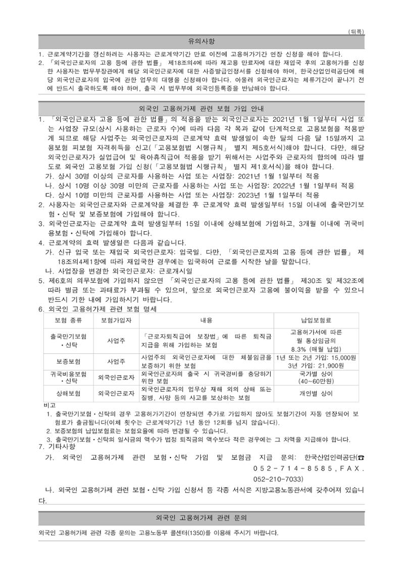 외국인근로자(E-9) 특화훈련 지원사업 4페이지