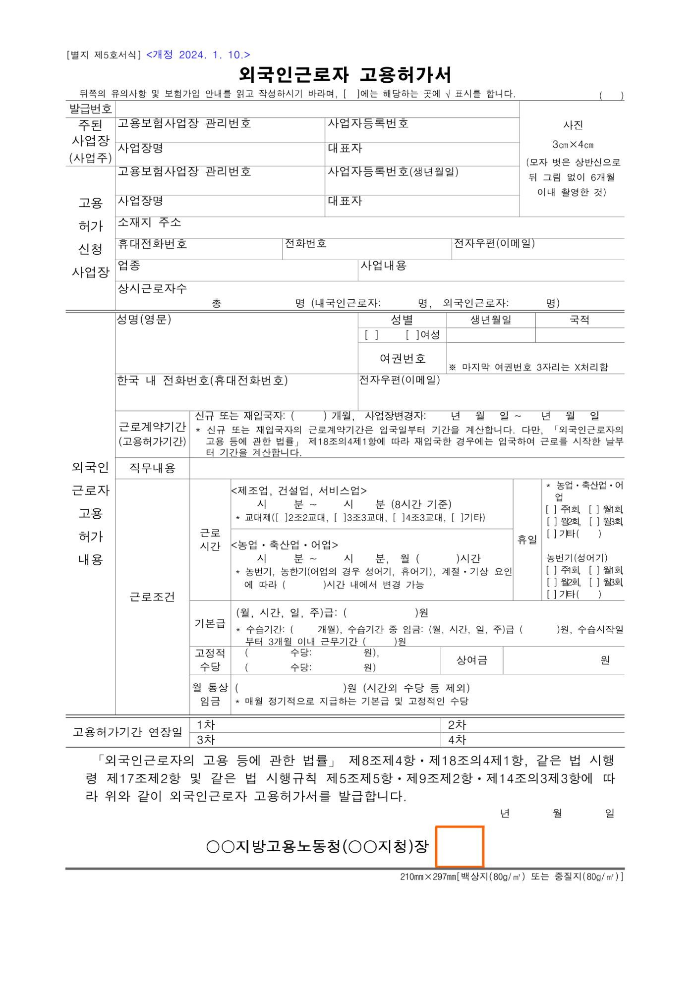 외국인근로자(E-9) 특화훈련 지원사업 3페이지