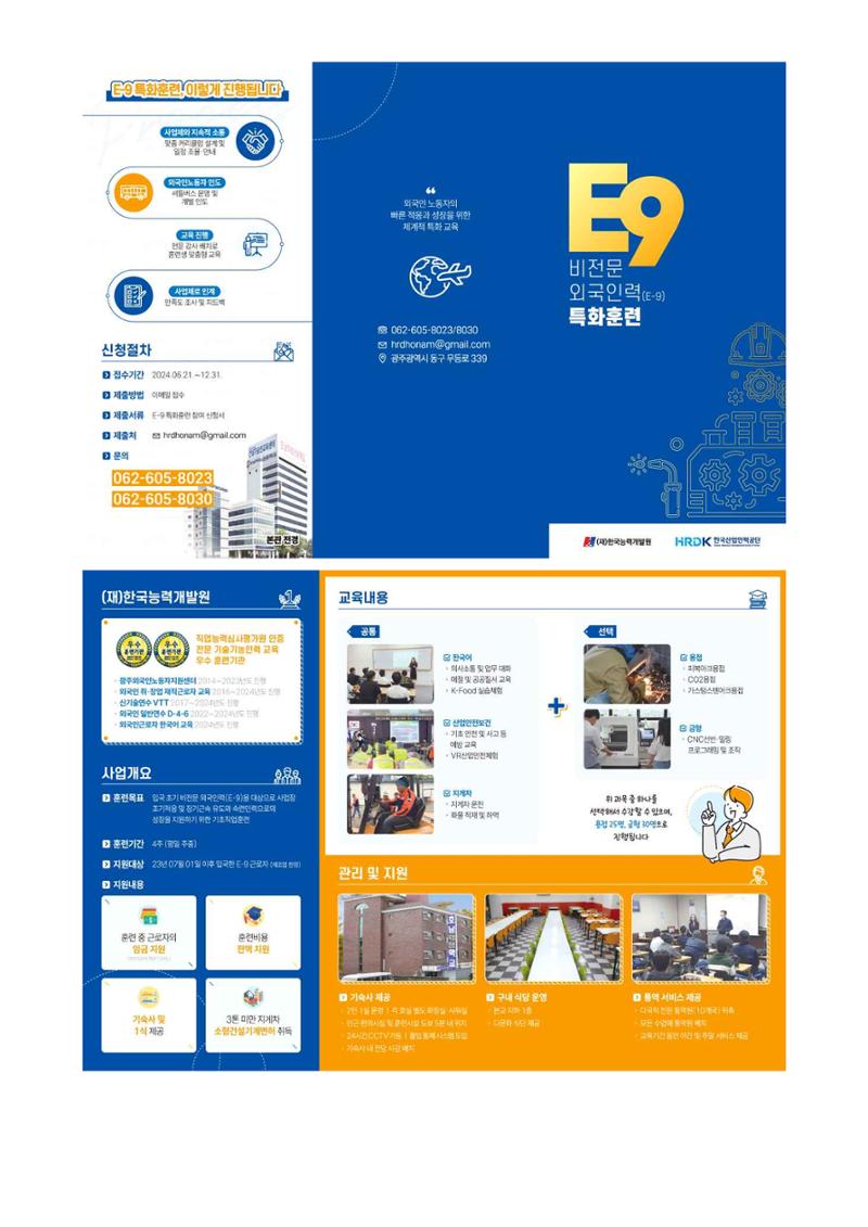 외국인근로자(E-9) 특화훈련 지원사업 6페이지