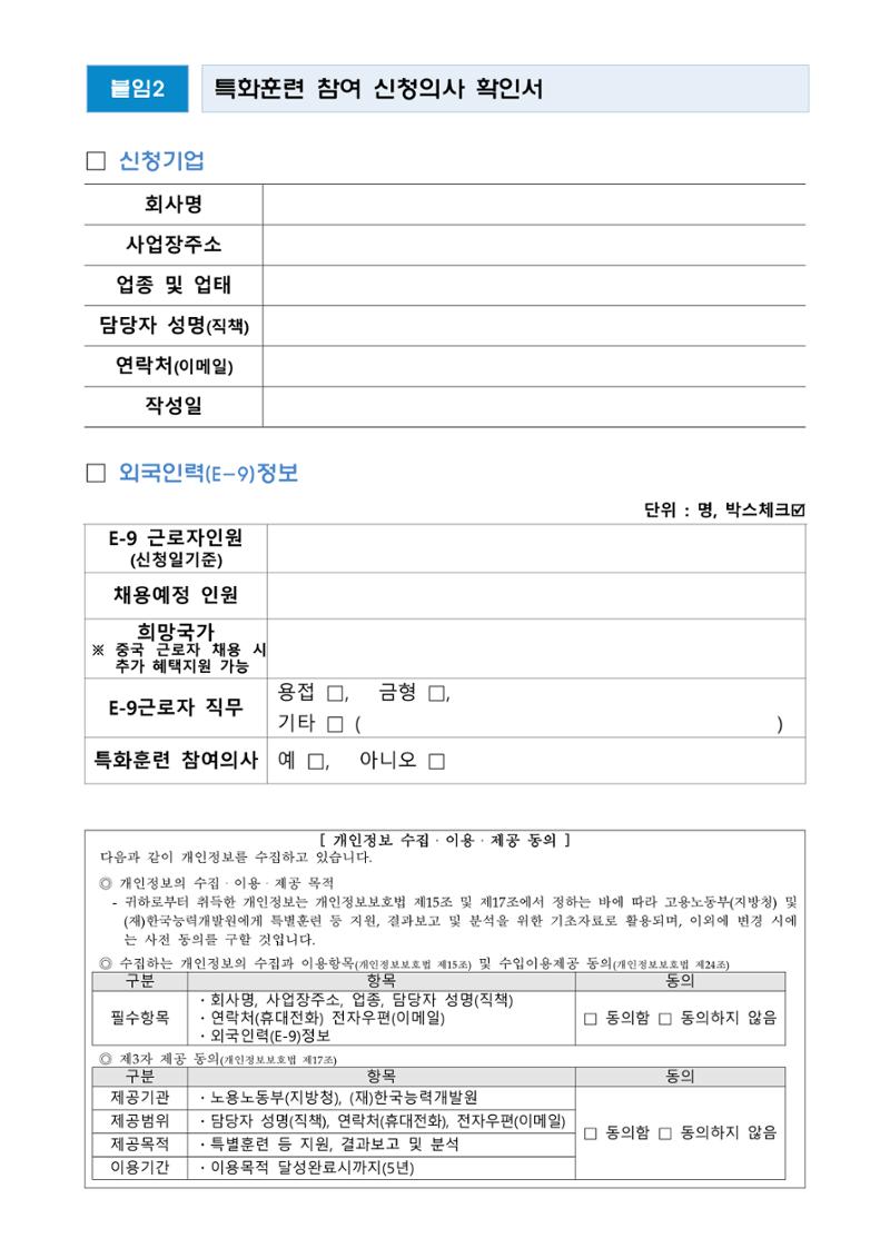 외국인근로자(E-9) 특화훈련 지원사업 7페이지