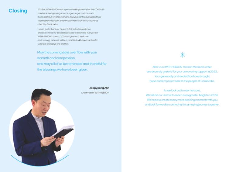 2023 WITHHEBRON Annual Report 13페이지