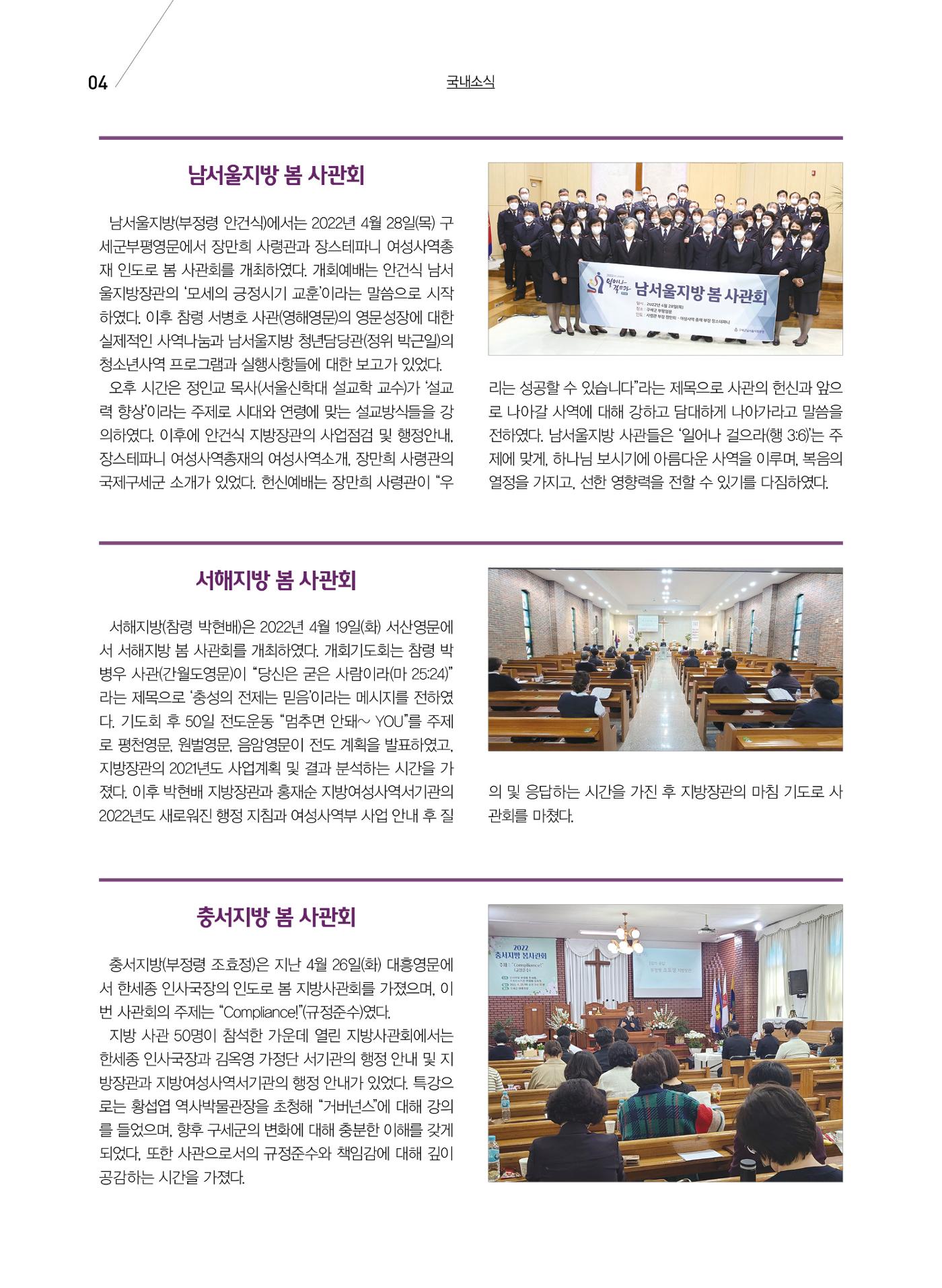구세공보 국내소식 2022년 5월호 4페이지