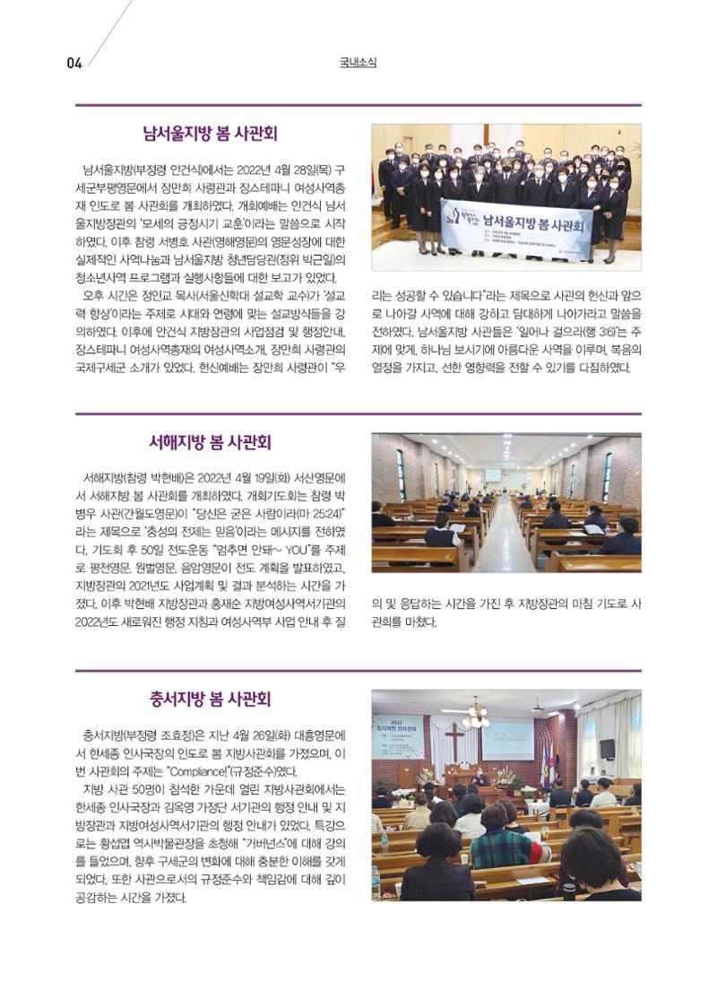 구세공보 국내소식 2022년 5월호 4페이지
