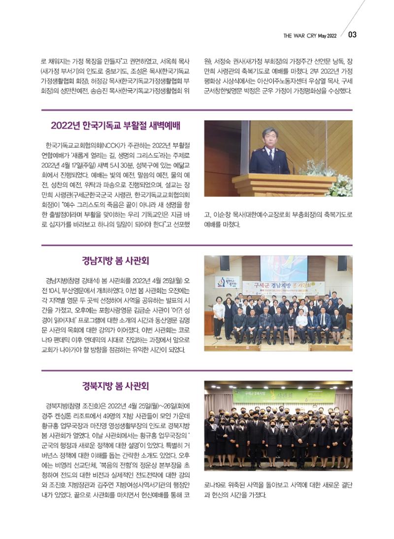 구세공보 국내소식 2022년 5월호 3페이지