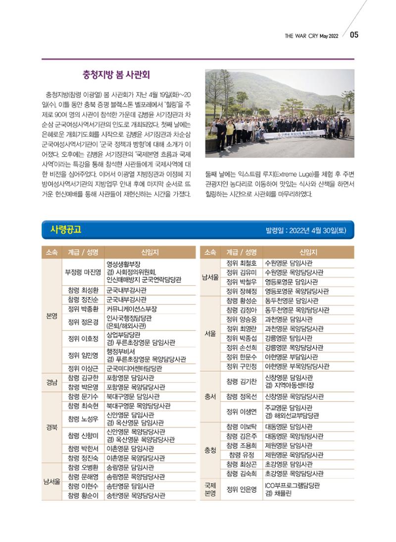 구세공보 국내소식 2022년 5월호 5페이지