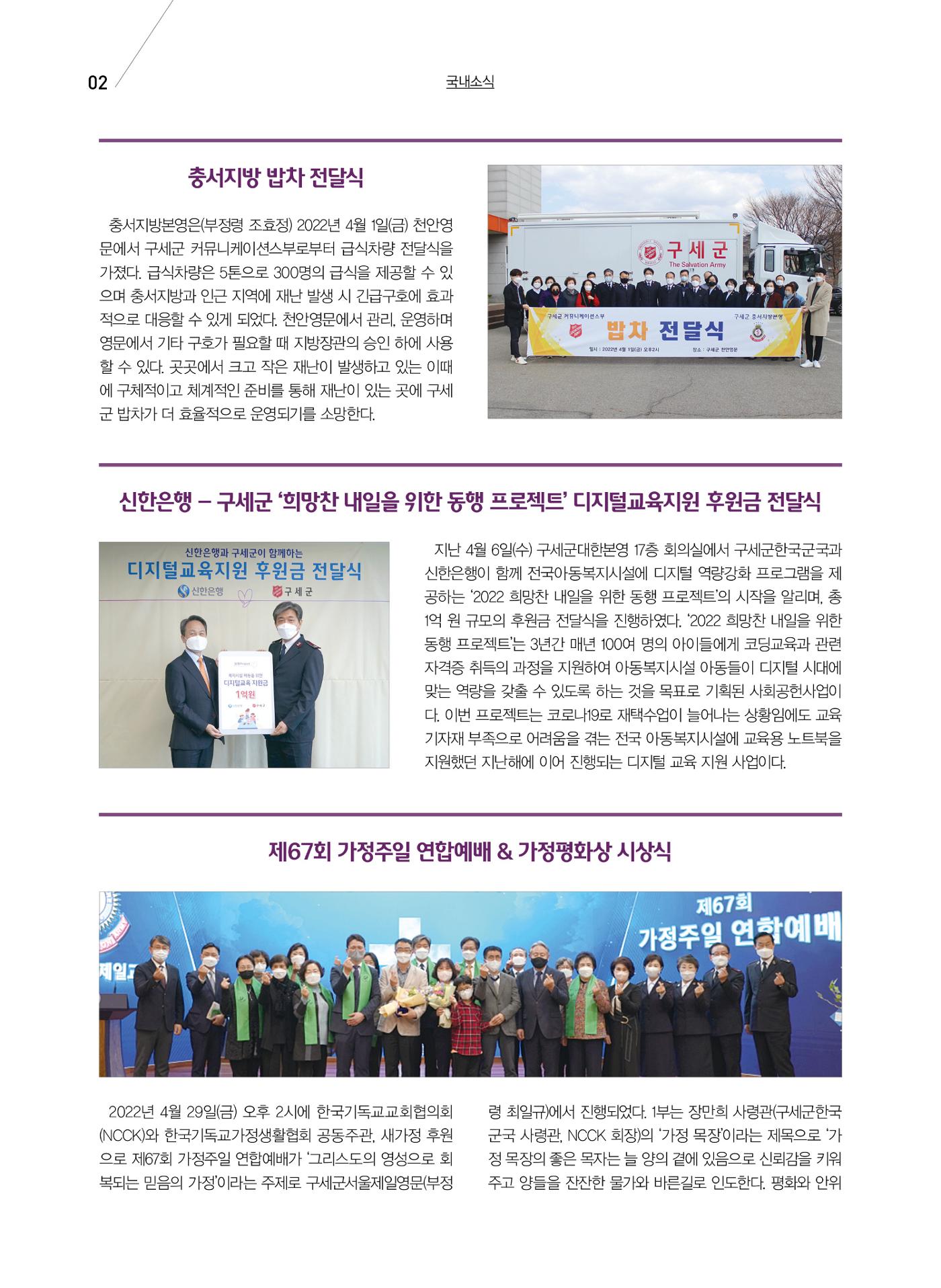 구세공보 국내소식 2022년 5월호 2페이지