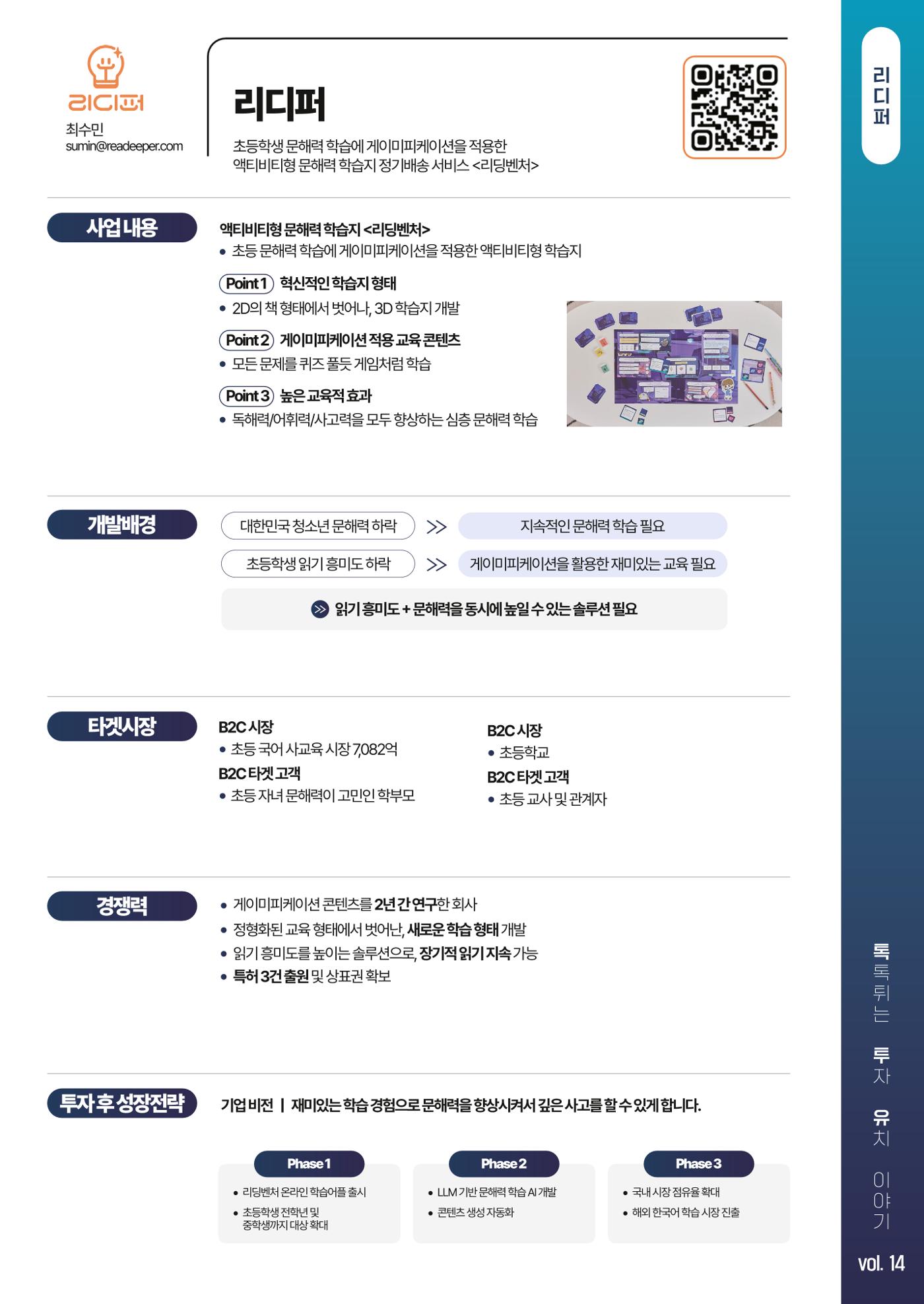 톡투유 브로셔 27페이지