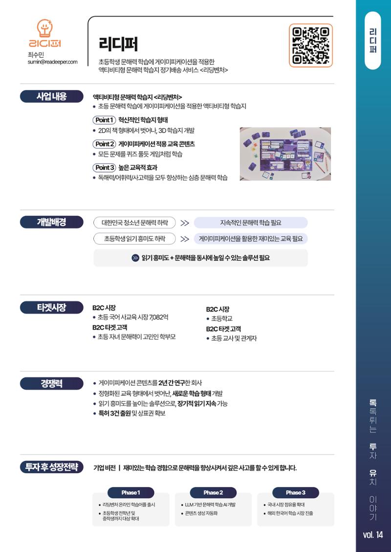 톡투유 브로셔 27페이지