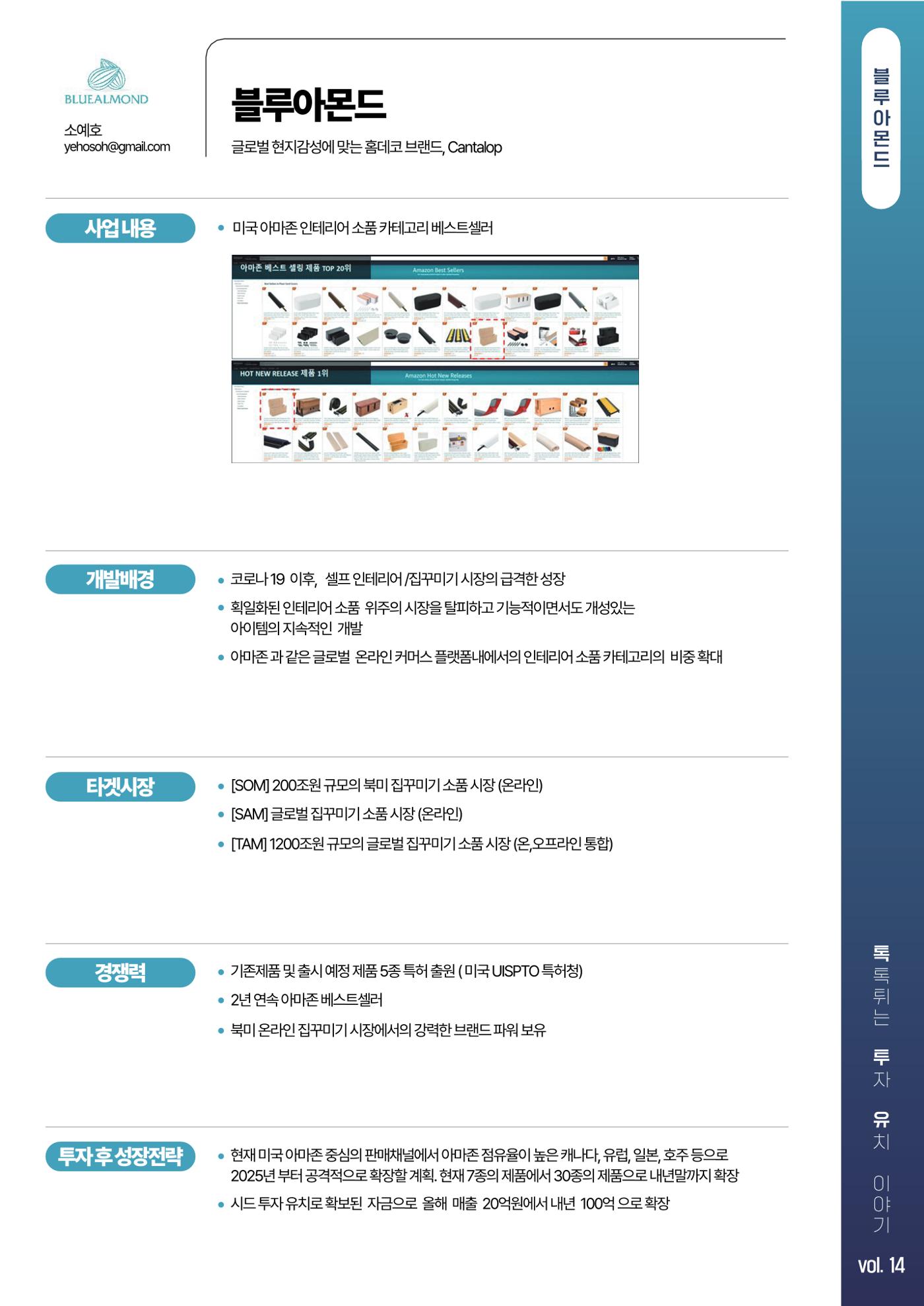 톡투유 브로셔 21페이지