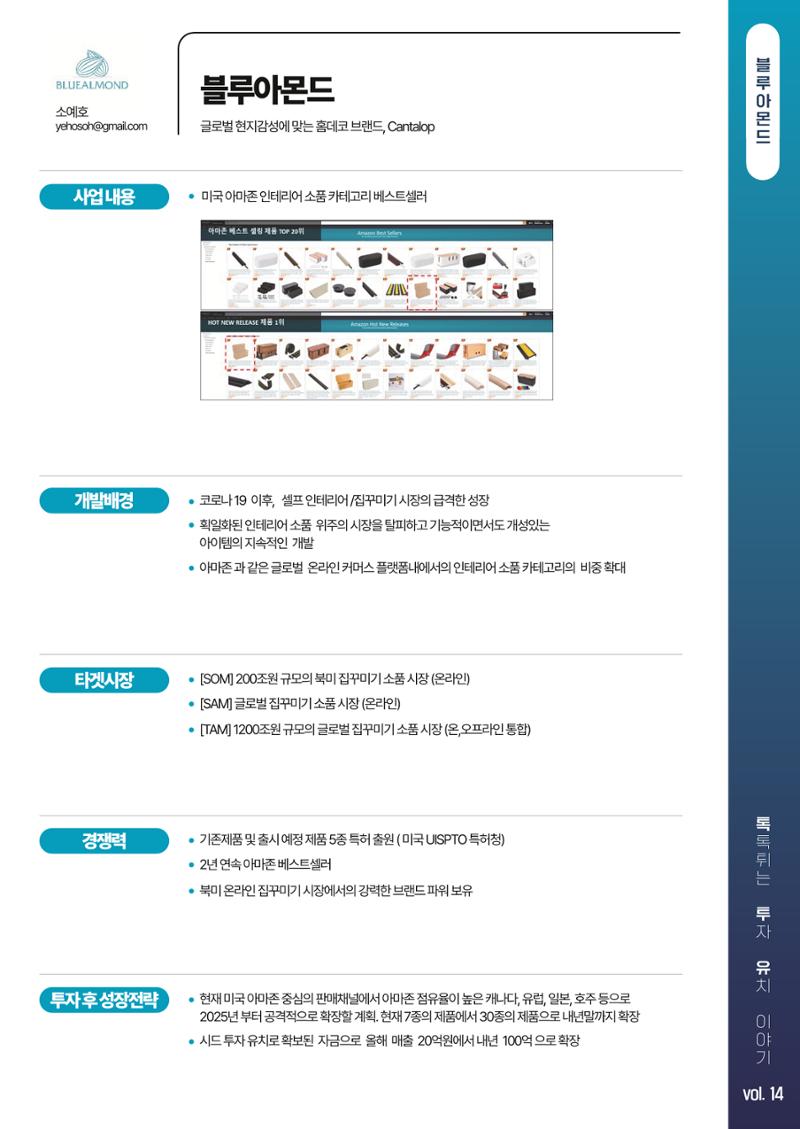 톡투유 브로셔 11페이지