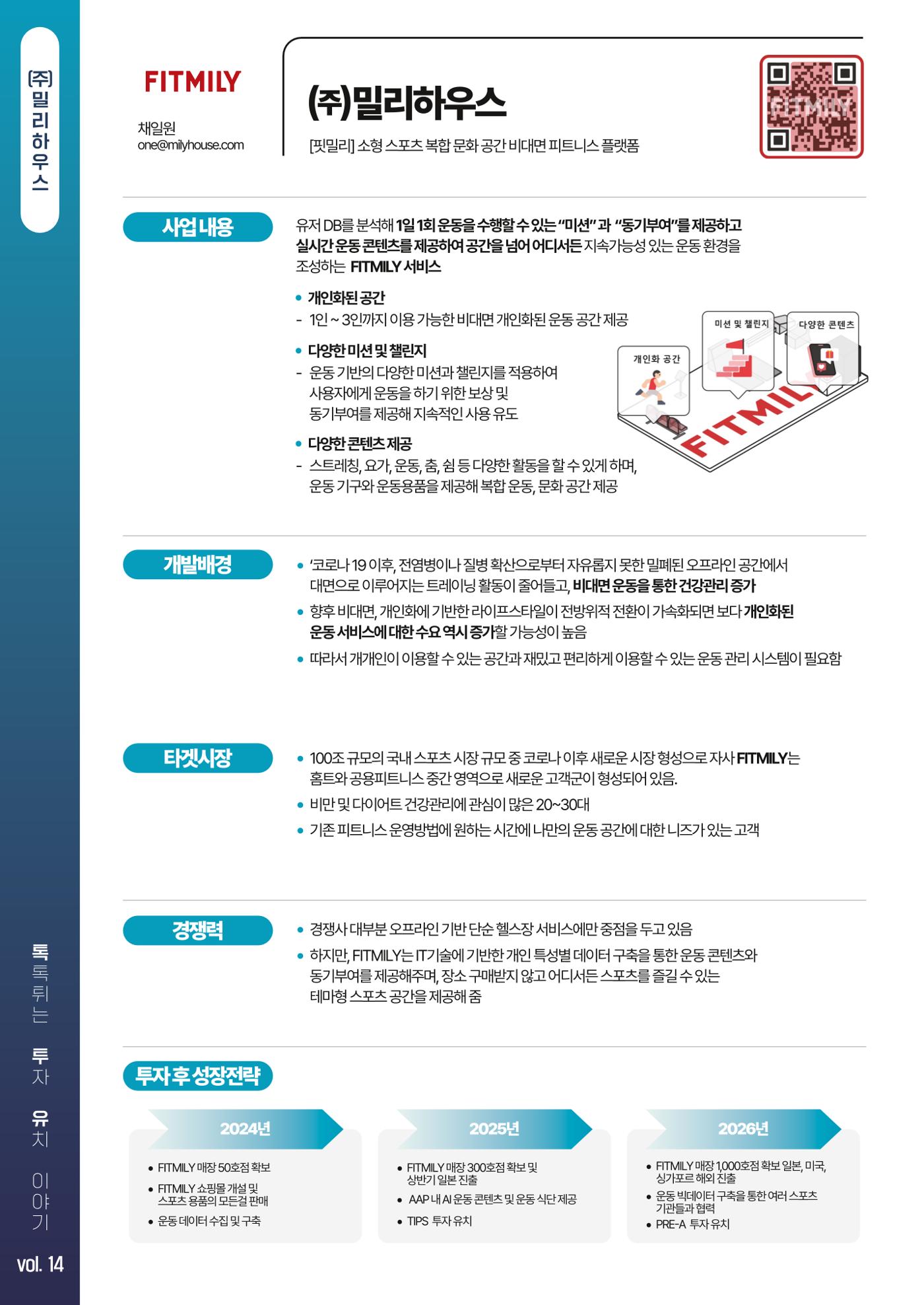 톡투유 브로셔 26페이지