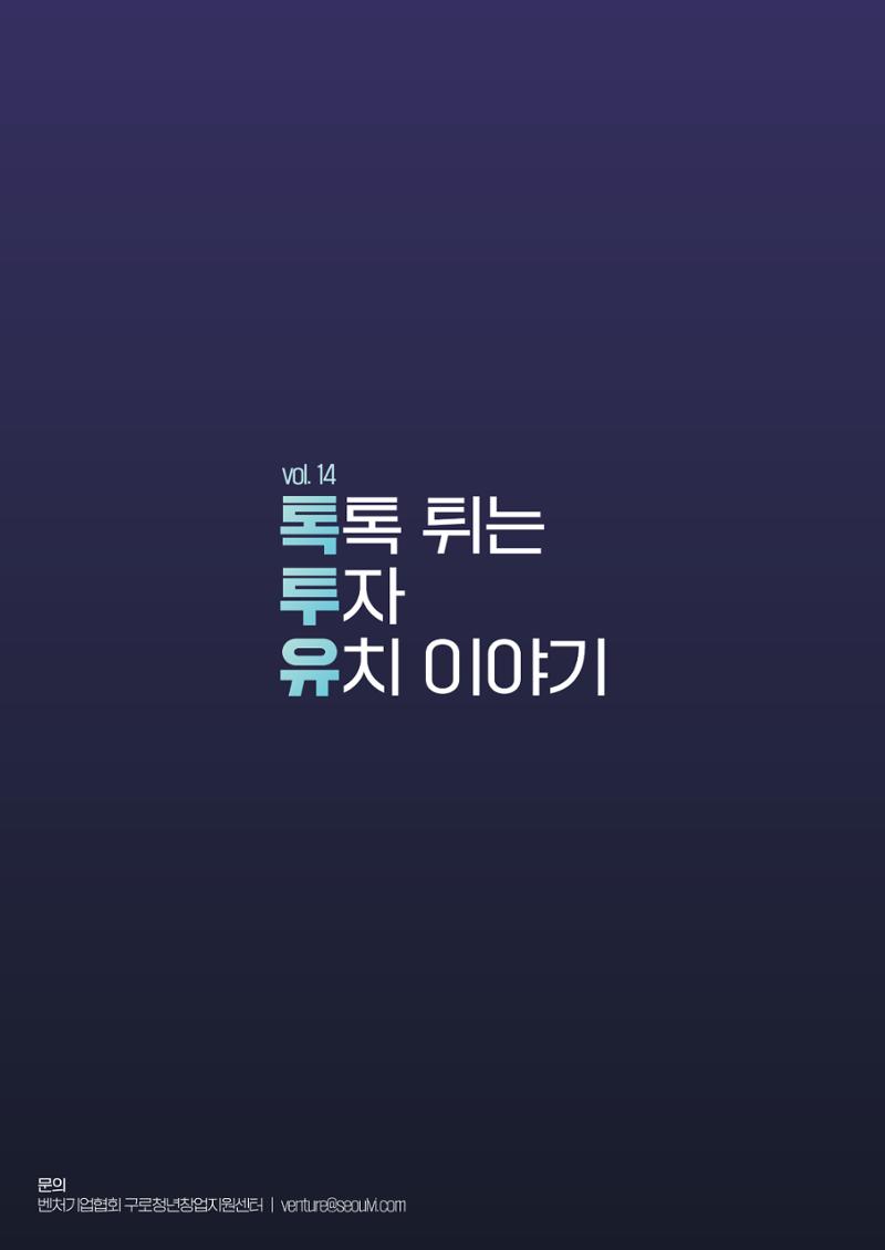 톡투유 브로셔 28페이지