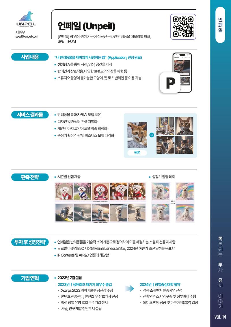 톡투유 브로셔 13페이지