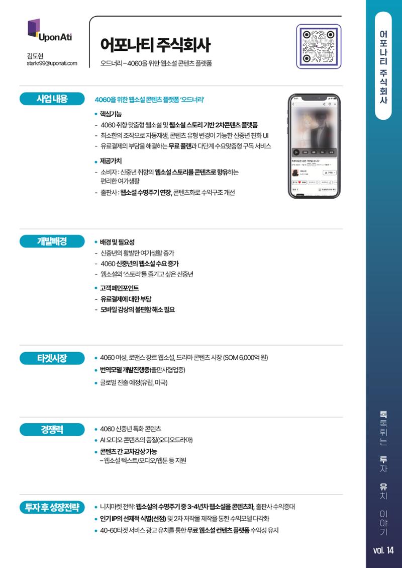 톡투유 브로셔 9페이지
