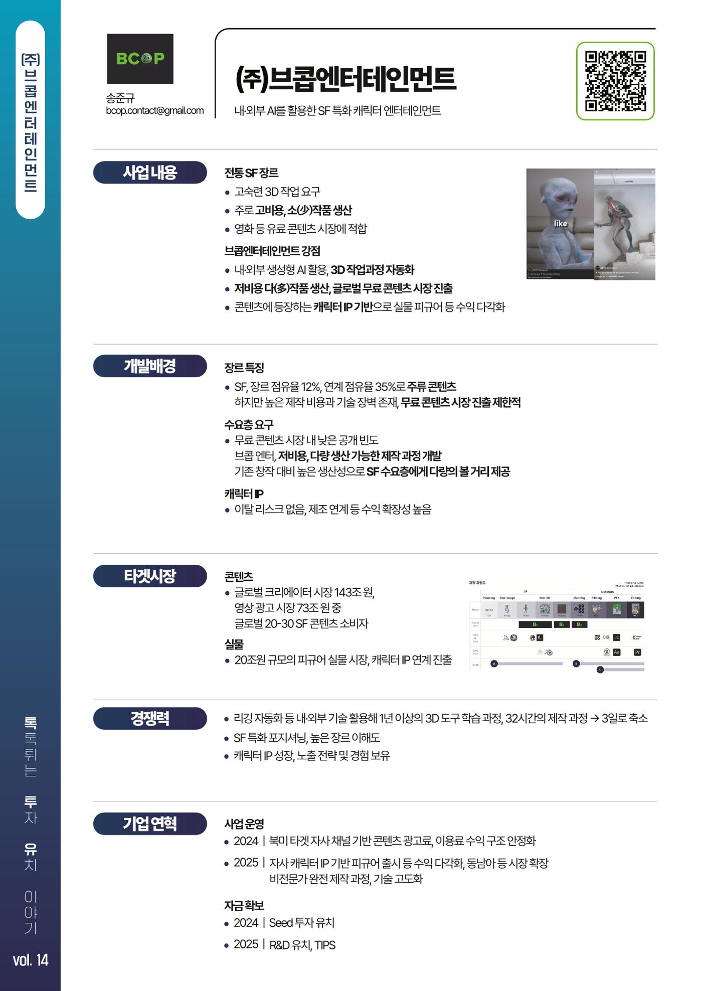 톡투유 브로셔 4페이지