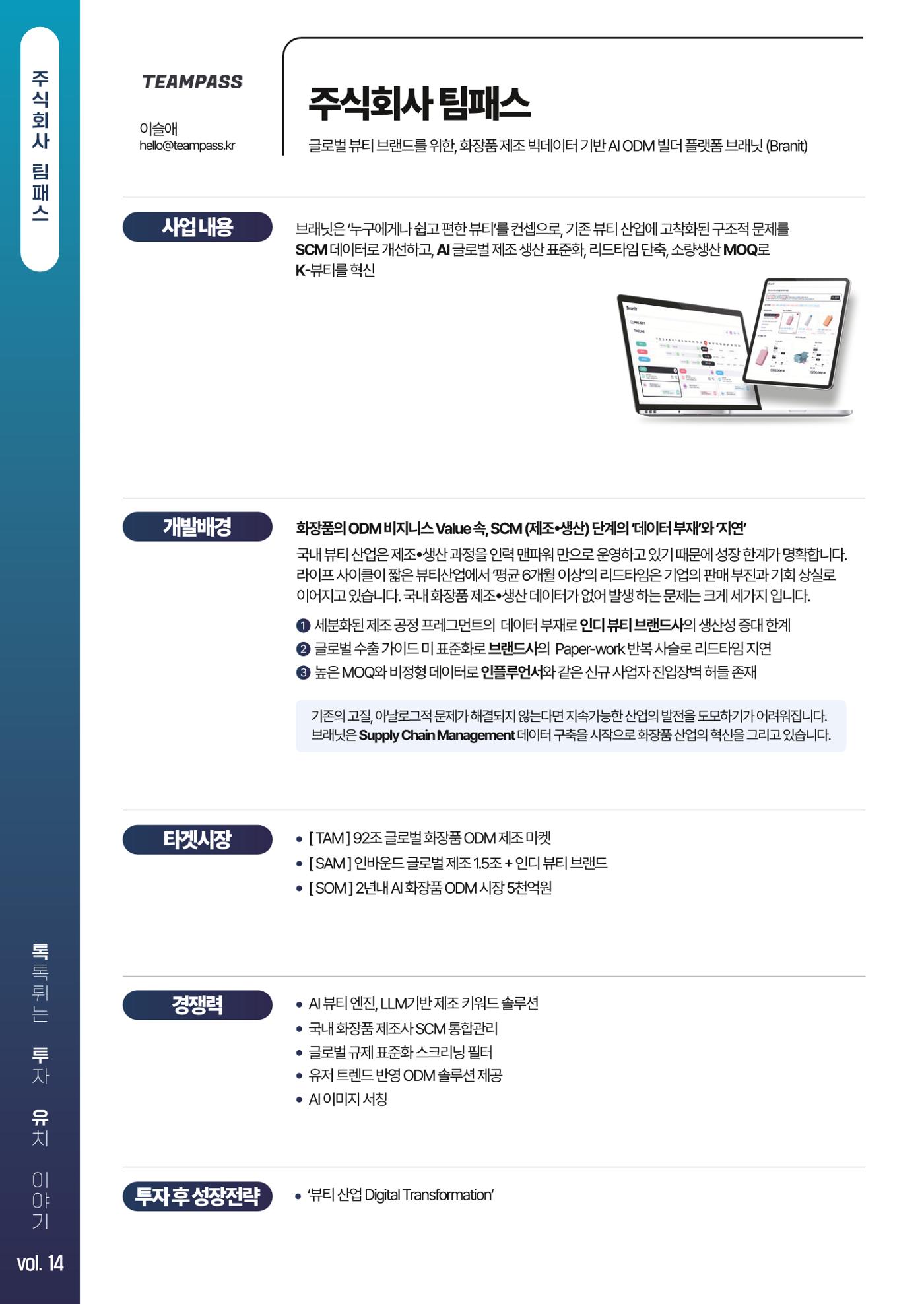 톡투유 브로셔 12페이지