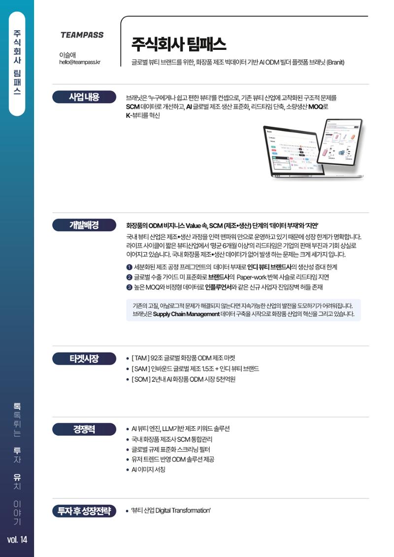 톡투유 브로셔 12페이지