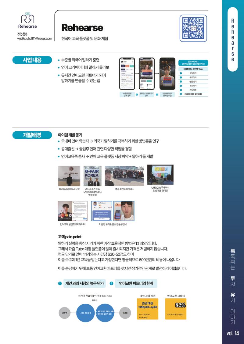 톡투유 브로셔 23페이지